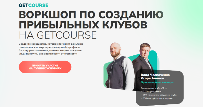 [И. Алимов, В. Челпаченко] [Getcource] Воркшоп по _0.png